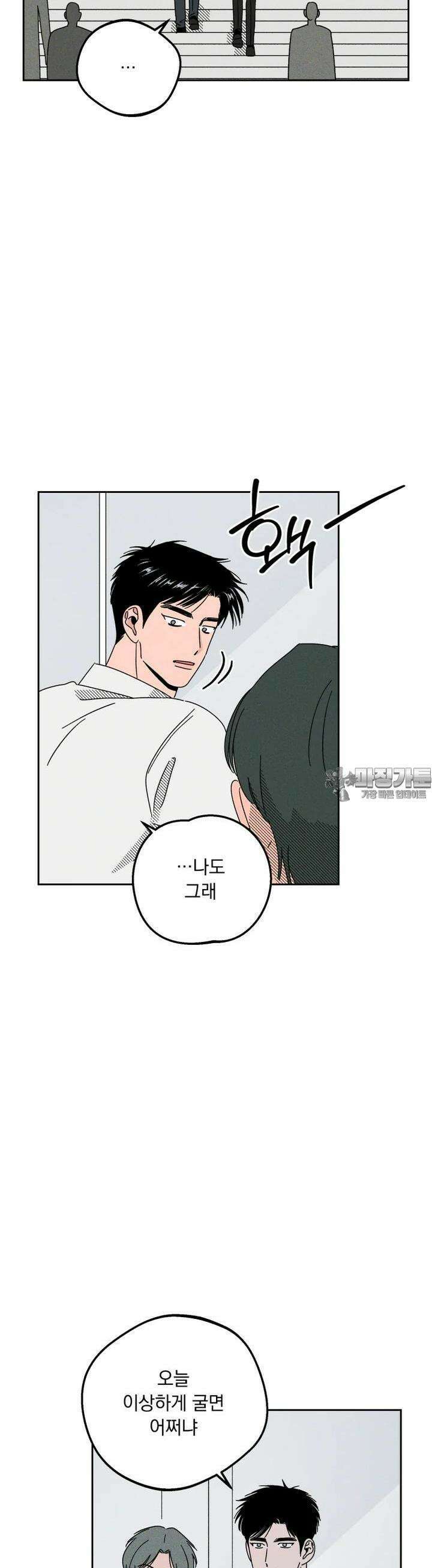 입 맞추는 사이 26． 스위트 스팟 25