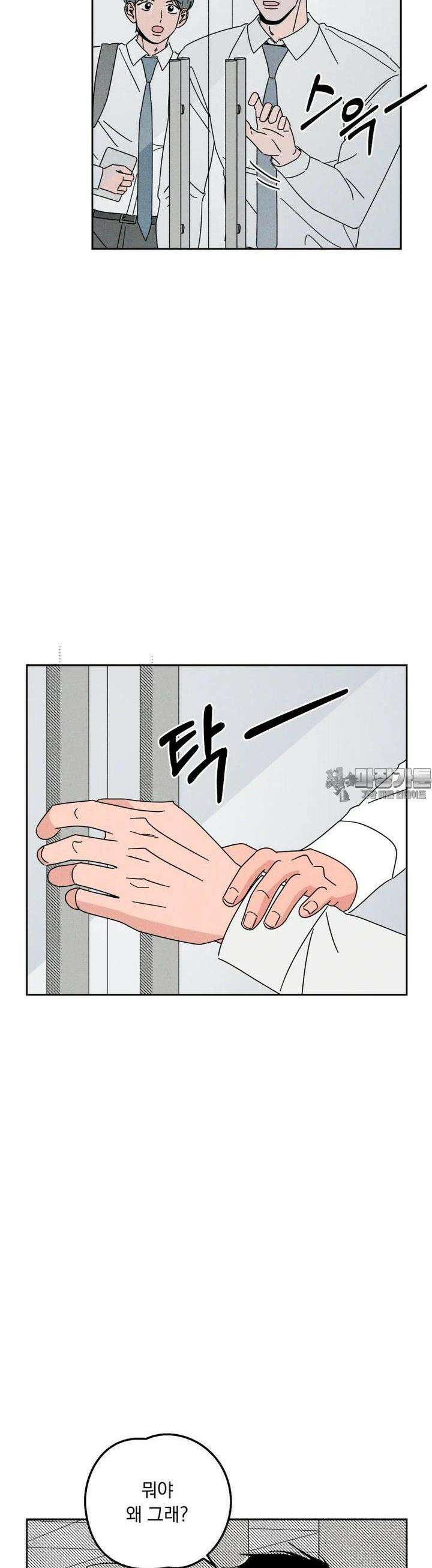 입 맞추는 사이 26． 스위트 스팟 26