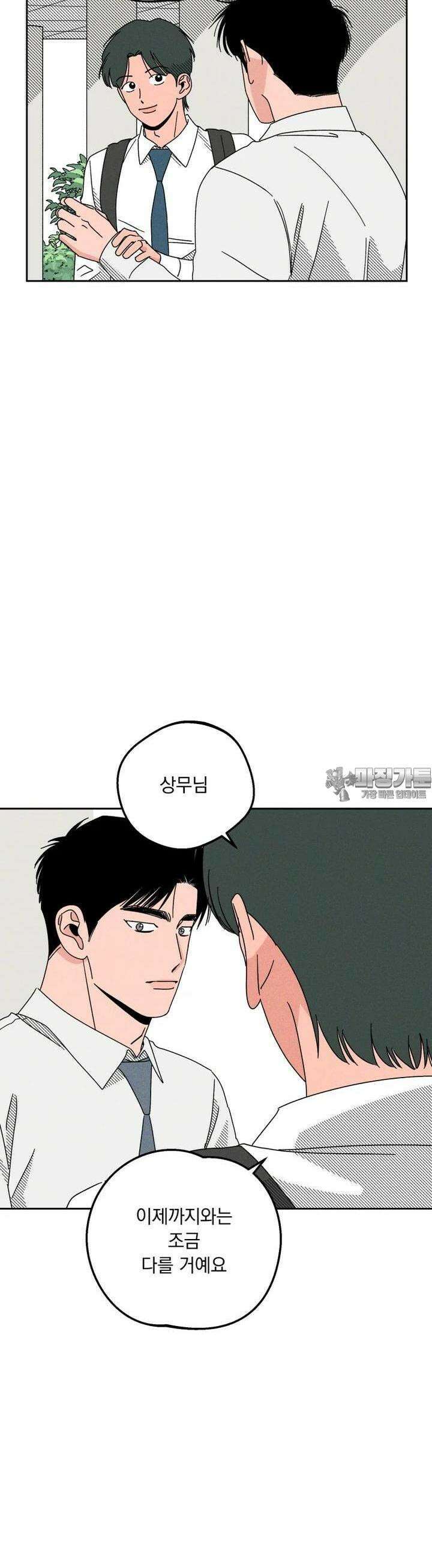 입 맞추는 사이 26． 스위트 스팟 27