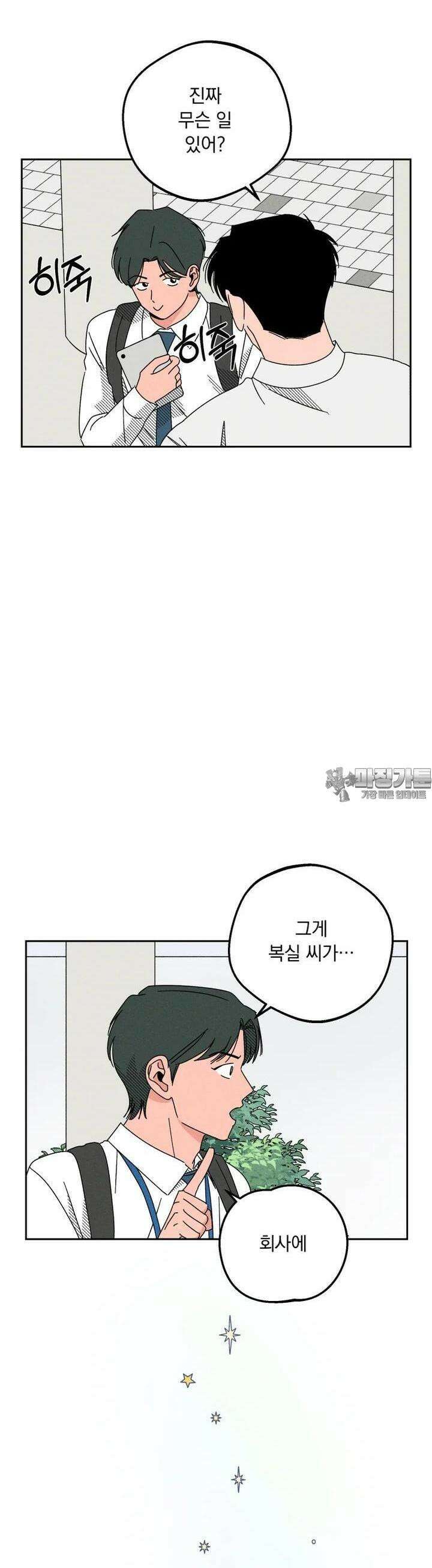 입 맞추는 사이 26． 스위트 스팟 28