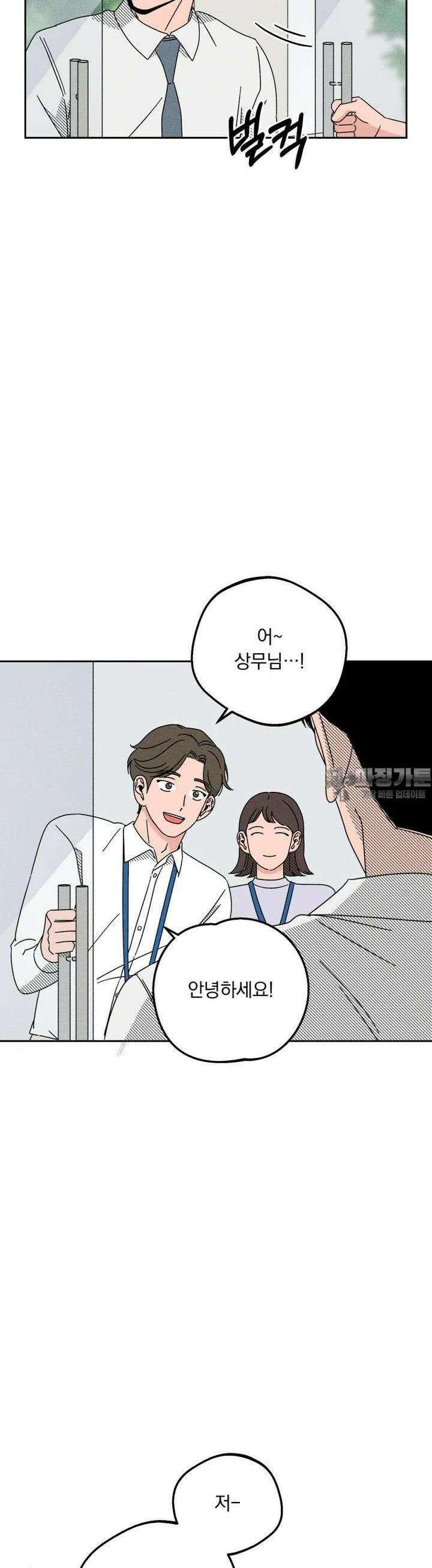 입 맞추는 사이 26． 스위트 스팟 30