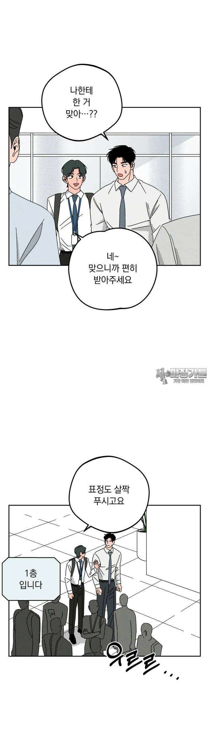 입 맞추는 사이 26． 스위트 스팟 32