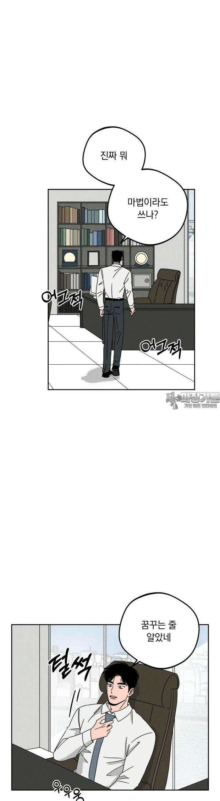 입 맞추는 사이 26． 스위트 스팟 37