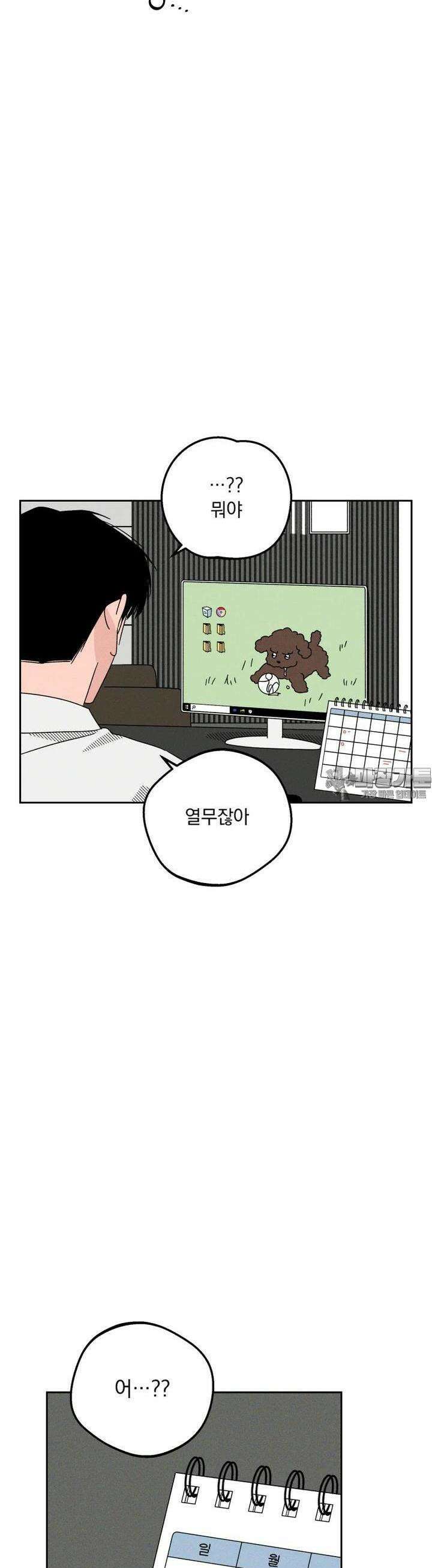 입 맞추는 사이 26． 스위트 스팟 38