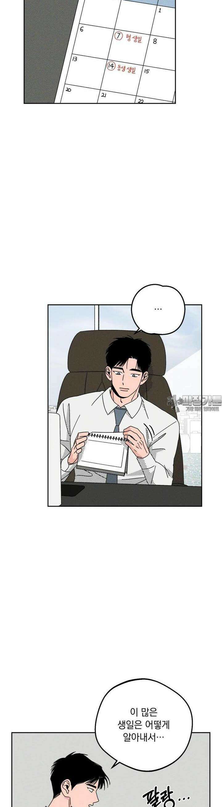 입 맞추는 사이 26． 스위트 스팟 39