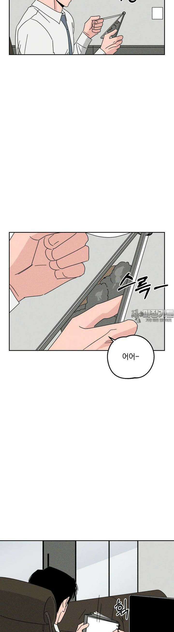 입 맞추는 사이 26． 스위트 스팟 40