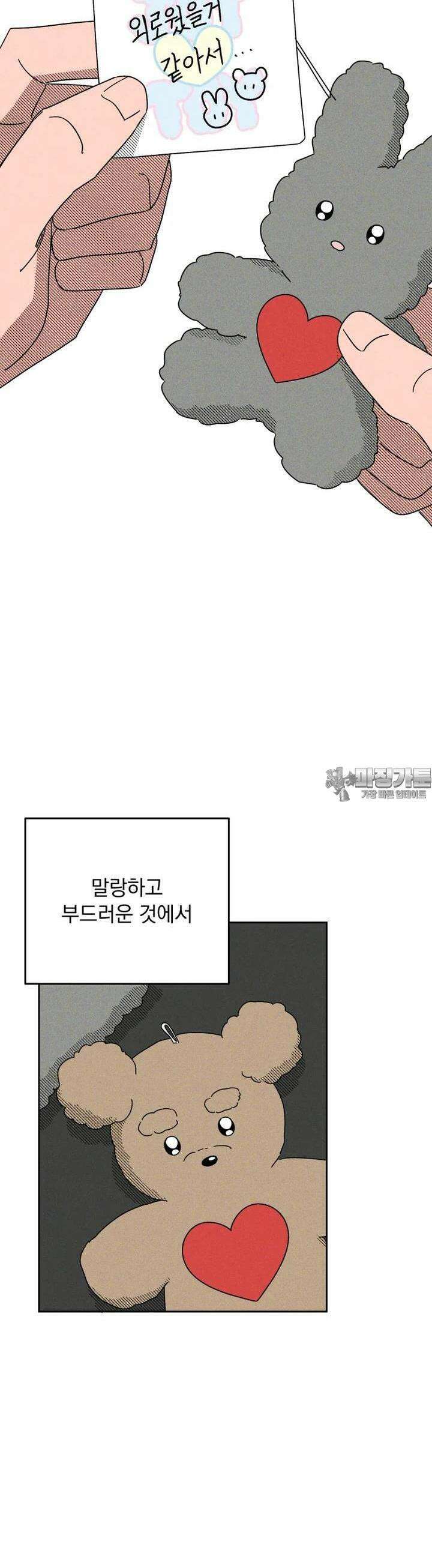 입 맞추는 사이 26． 스위트 스팟 43