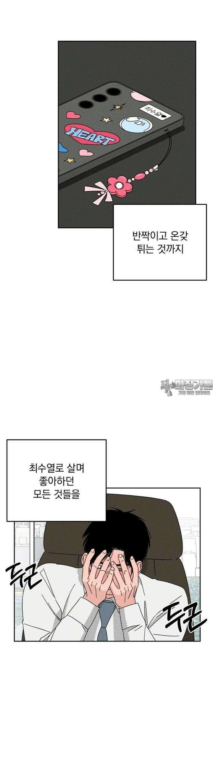입 맞추는 사이 26． 스위트 스팟 44