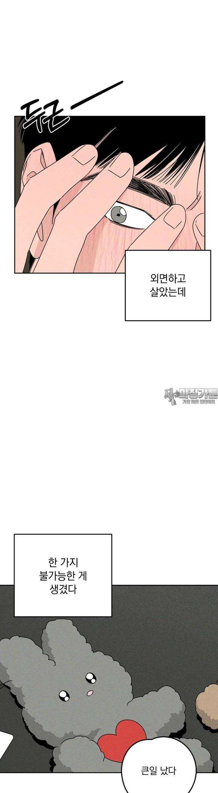 입 맞추는 사이 26． 스위트 스팟 45