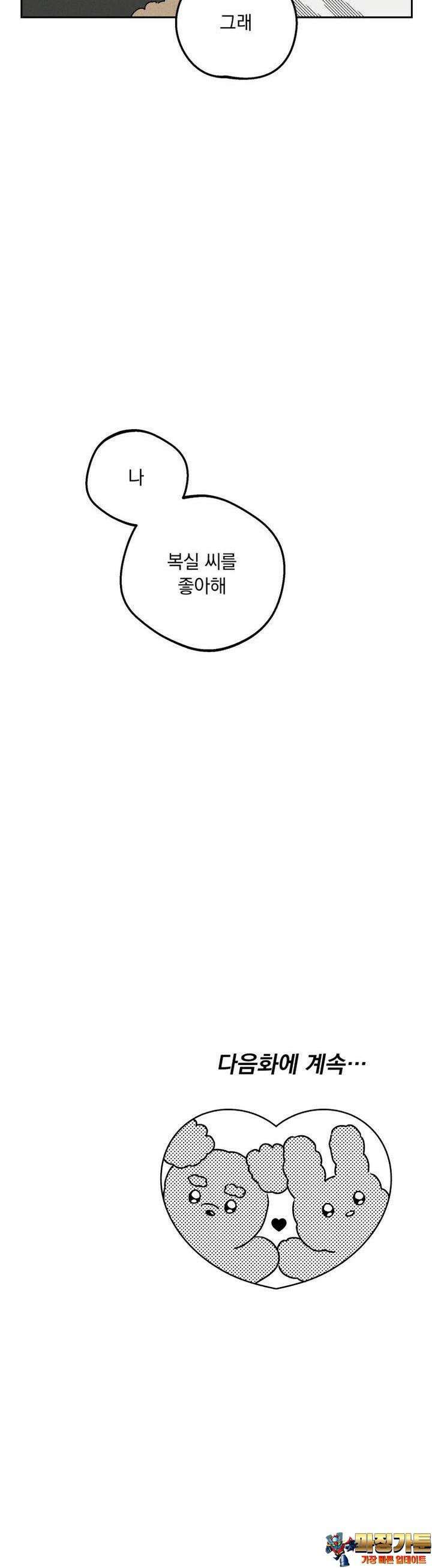 입 맞추는 사이 26． 스위트 스팟 47