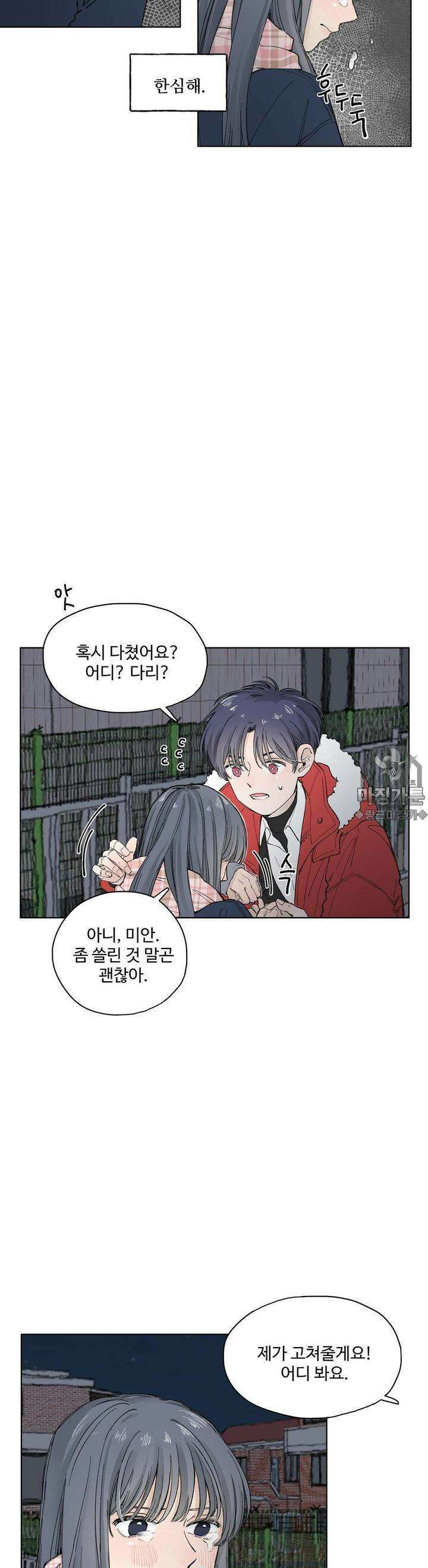 소원이 내리는 밤 9화 겨울 (9) 7