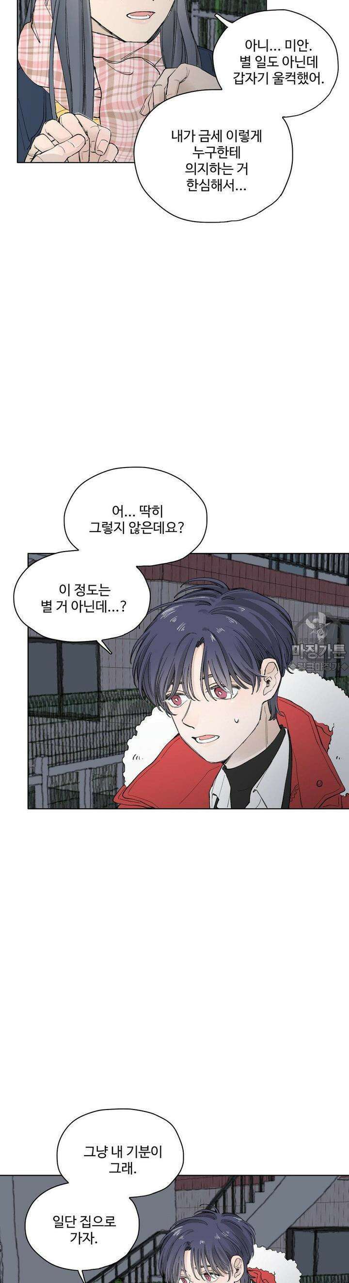소원이 내리는 밤 9화 겨울 (9) 8