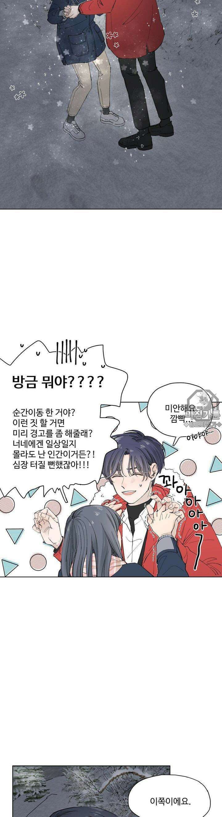 소원이 내리는 밤 9화 겨울 (9) 12