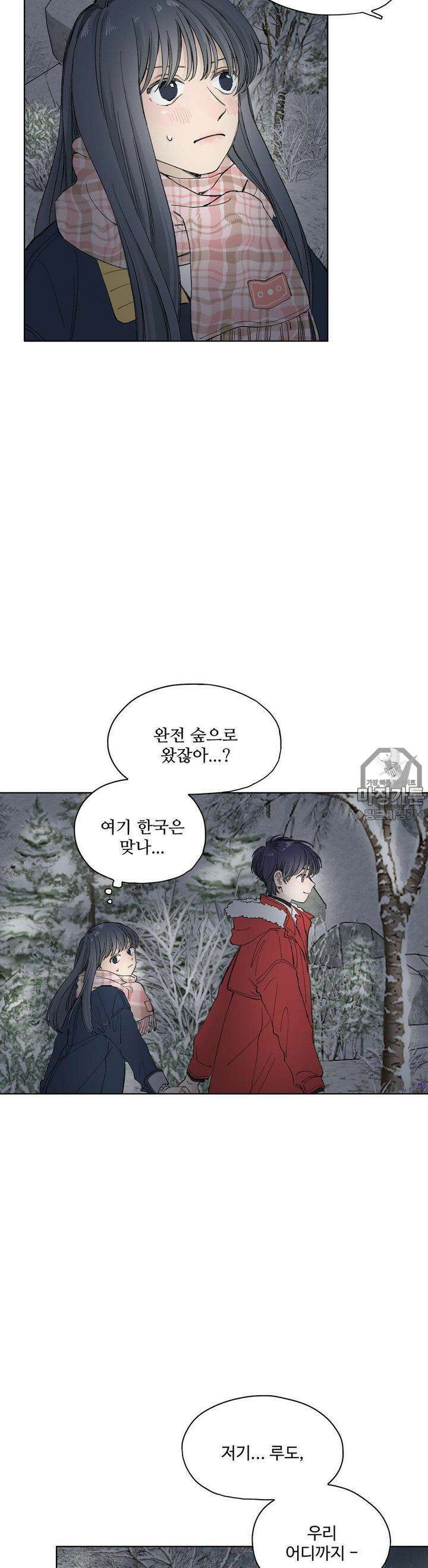 소원이 내리는 밤 9화 겨울 (9) 13