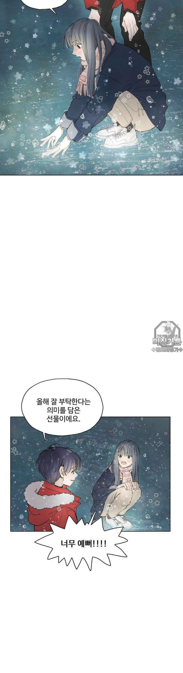 소원이 내리는 밤 9화 겨울 (9) 24