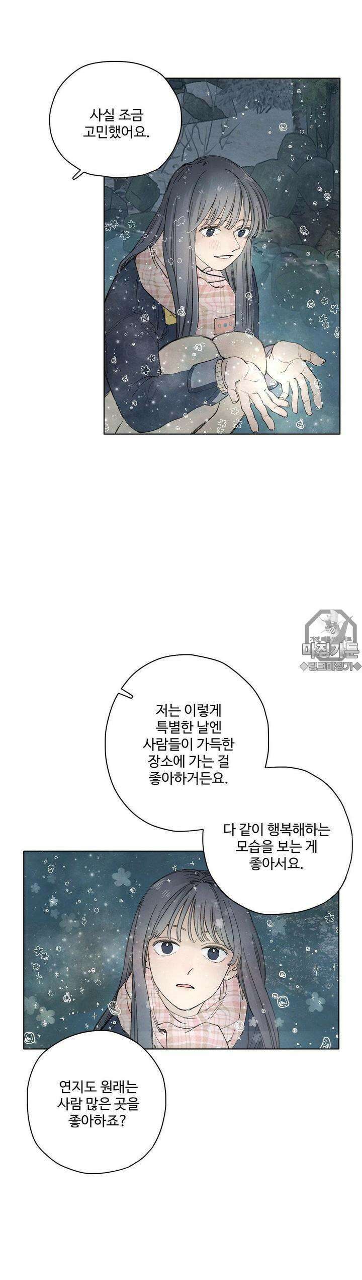 소원이 내리는 밤 9화 겨울 (9) 25