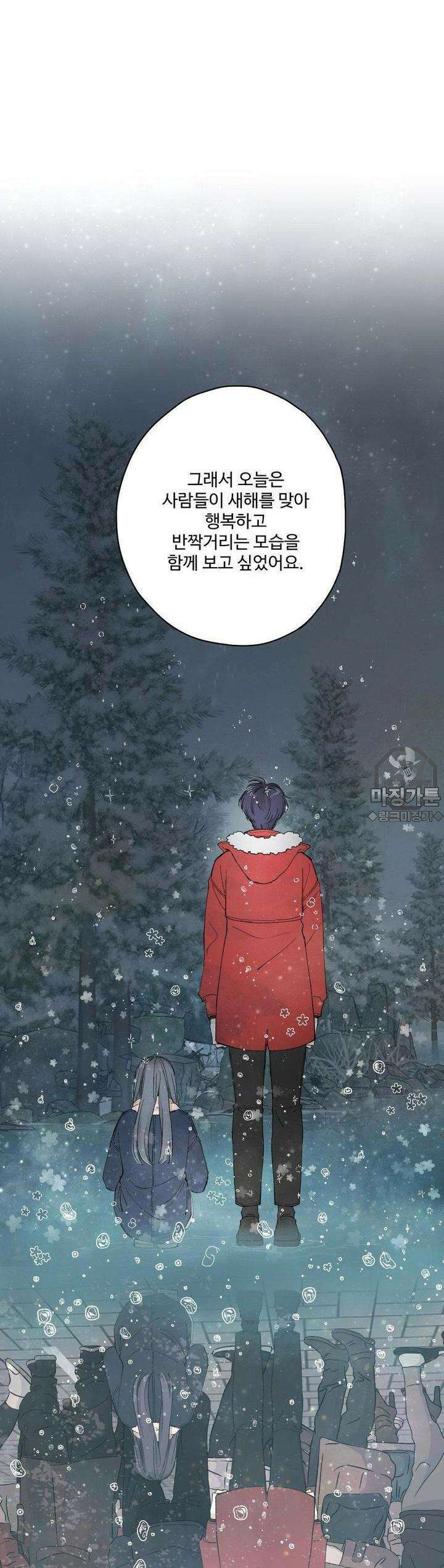 소원이 내리는 밤 9화 겨울 (9) 26