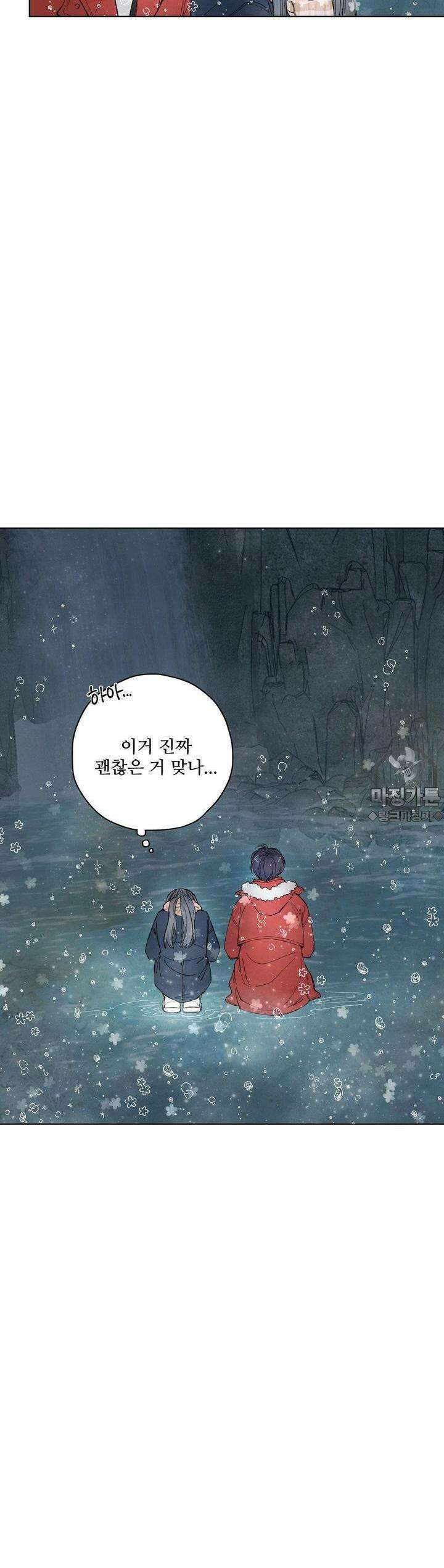 소원이 내리는 밤 9화 겨울 (9) 30