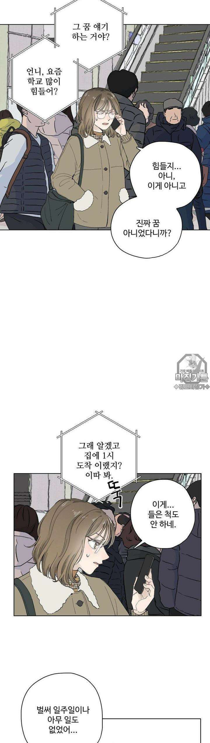 소원이 내리는 밤 9화 겨울 (9) 32