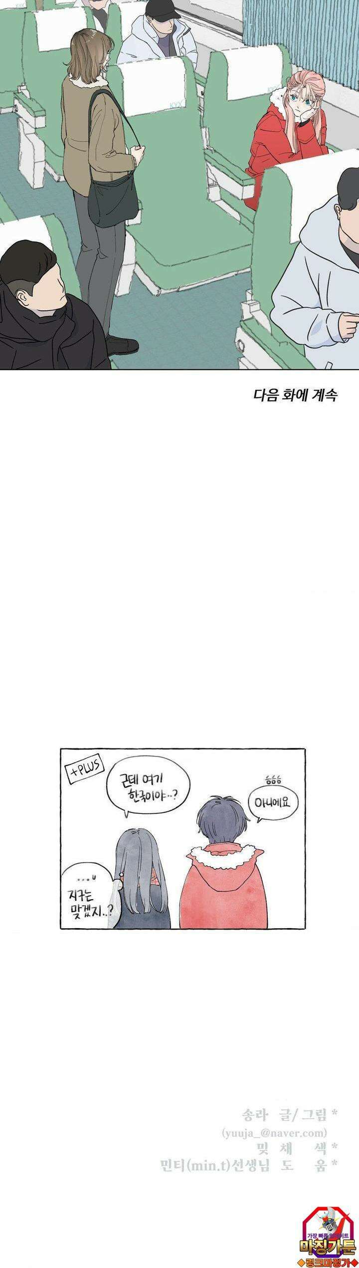 소원이 내리는 밤 9화 겨울 (9) 36