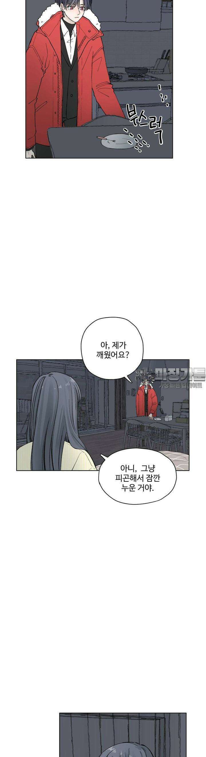 소원이 내리는 밤 19화 겨울 (19) 2