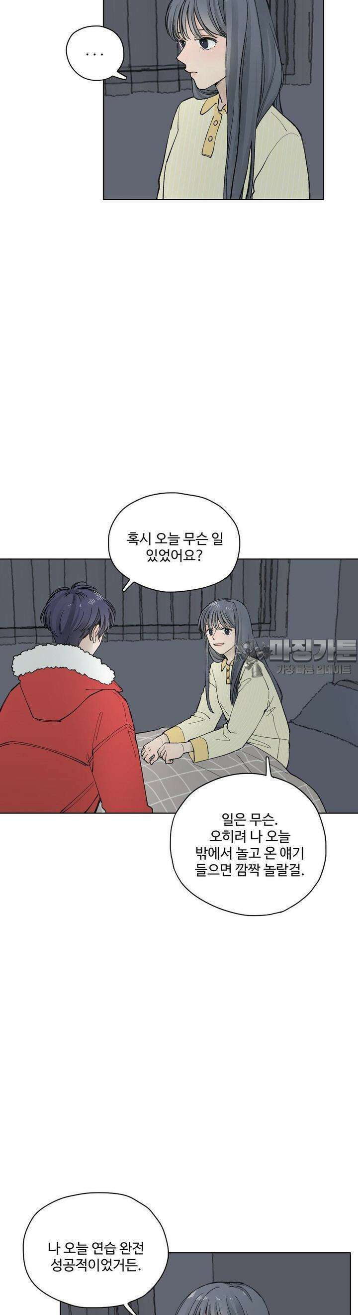 소원이 내리는 밤 19화 겨울 (19) 3