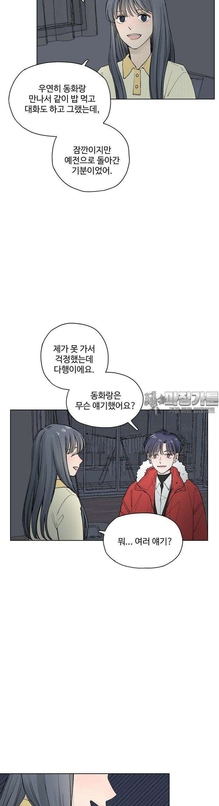 소원이 내리는 밤 19화 겨울 (19) 4