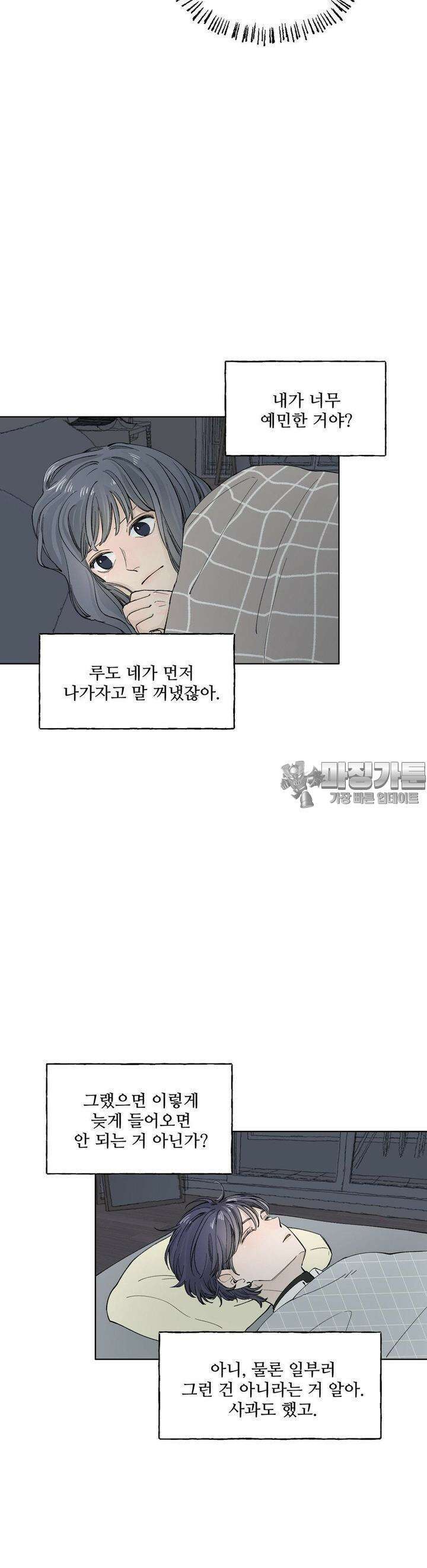 소원이 내리는 밤 19화 겨울 (19) 8
