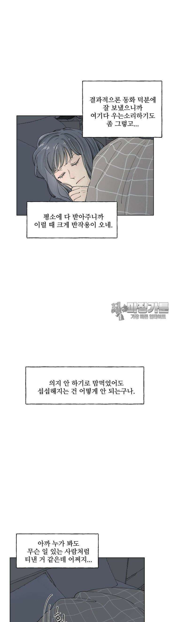 소원이 내리는 밤 19화 겨울 (19) 9