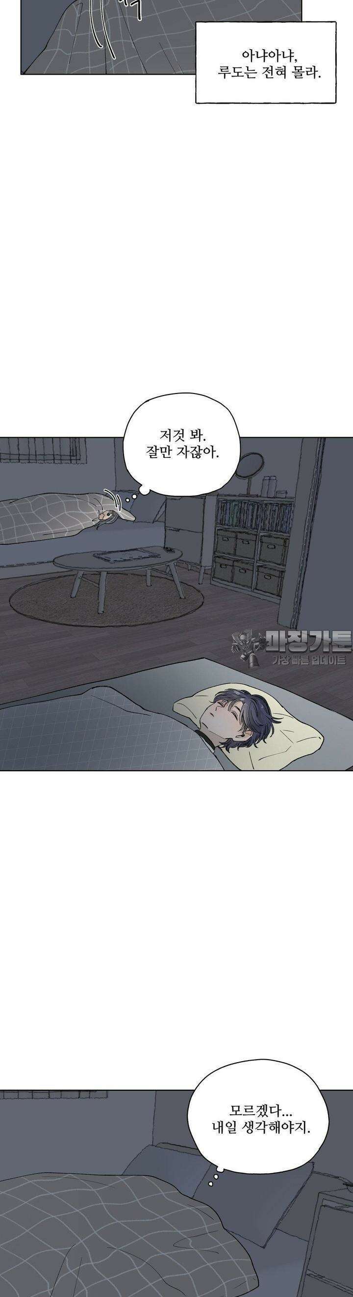 소원이 내리는 밤 19화 겨울 (19) 10