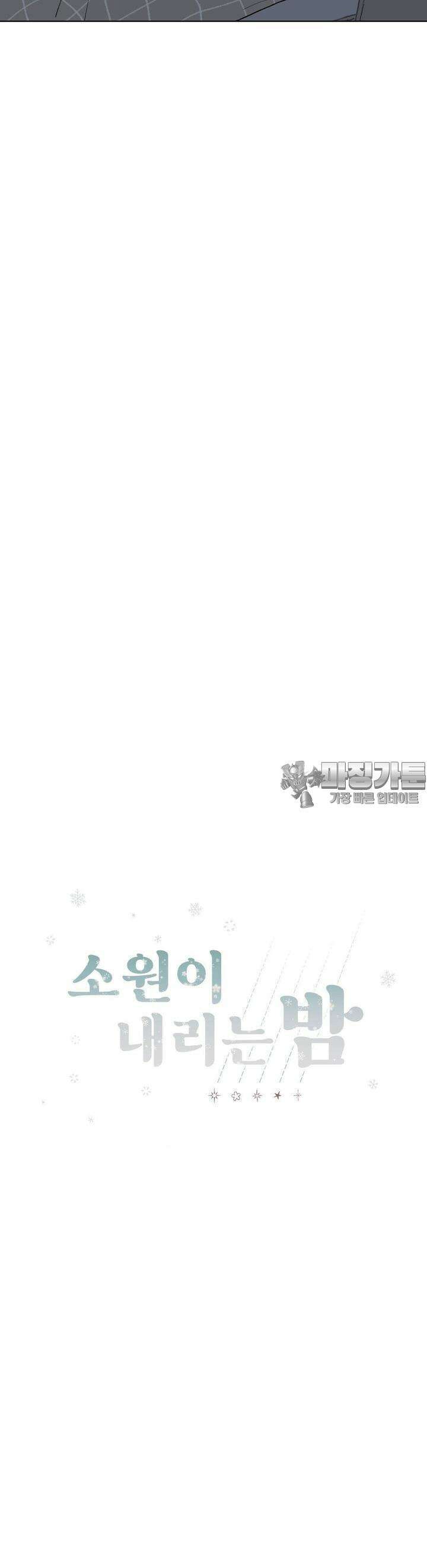 소원이 내리는 밤 19화 겨울 (19) 11