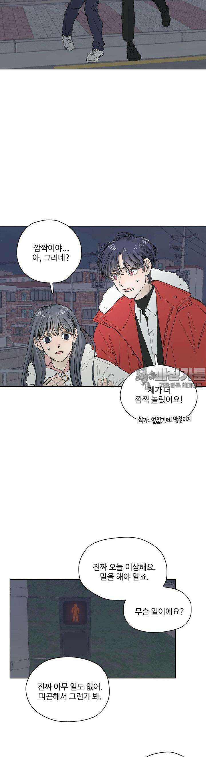 소원이 내리는 밤 19화 겨울 (19) 18