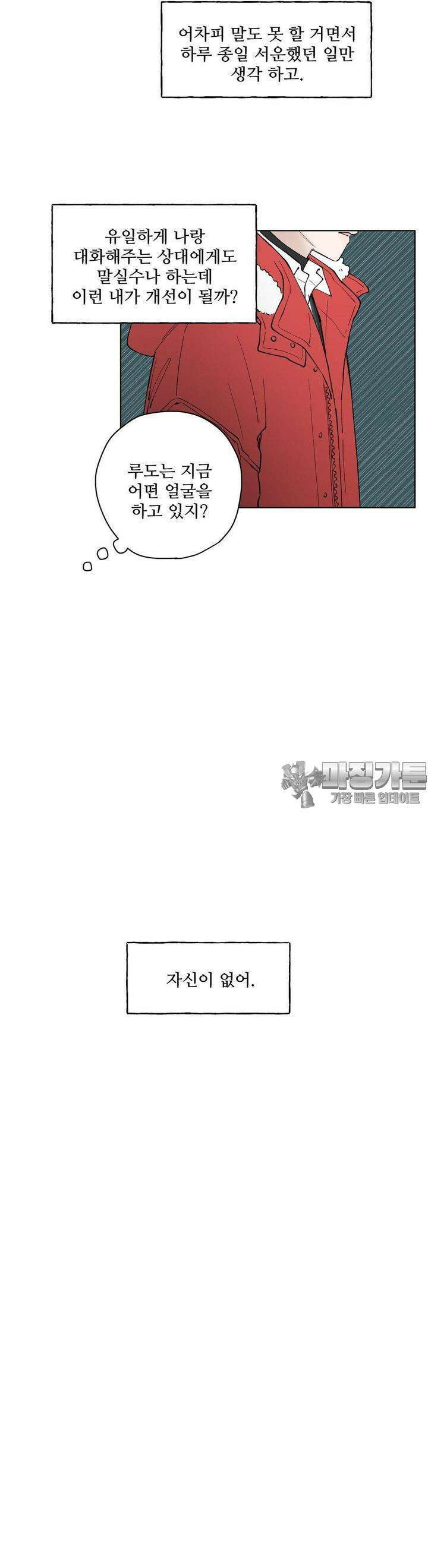 소원이 내리는 밤 19화 겨울 (19) 21