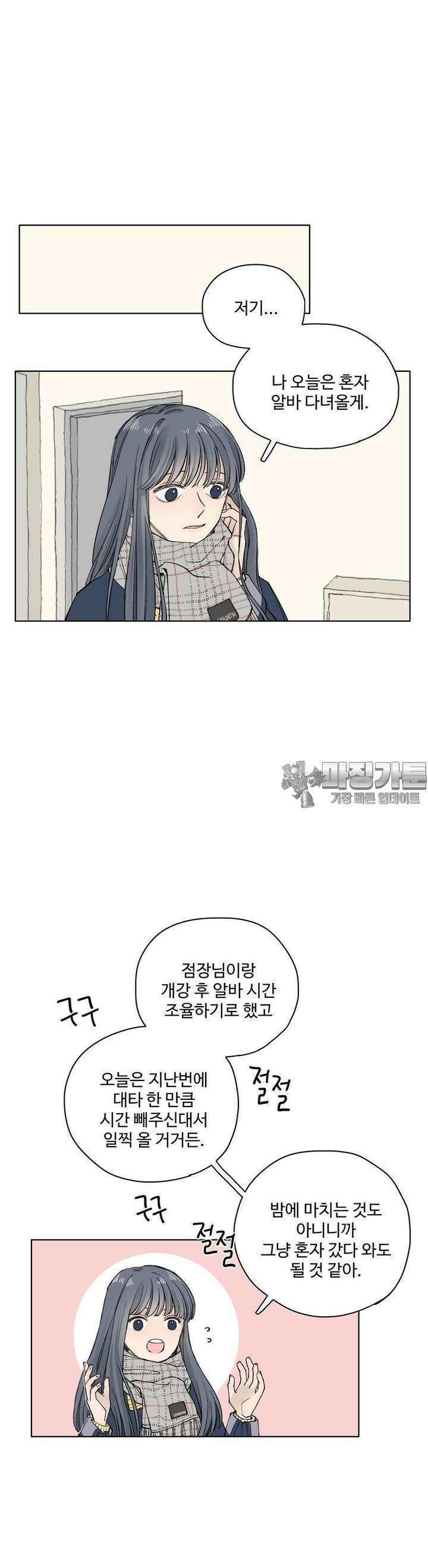 소원이 내리는 밤 19화 겨울 (19) 22