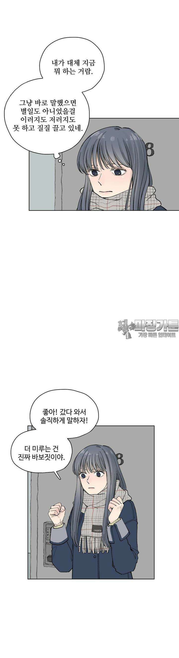 소원이 내리는 밤 19화 겨울 (19) 24
