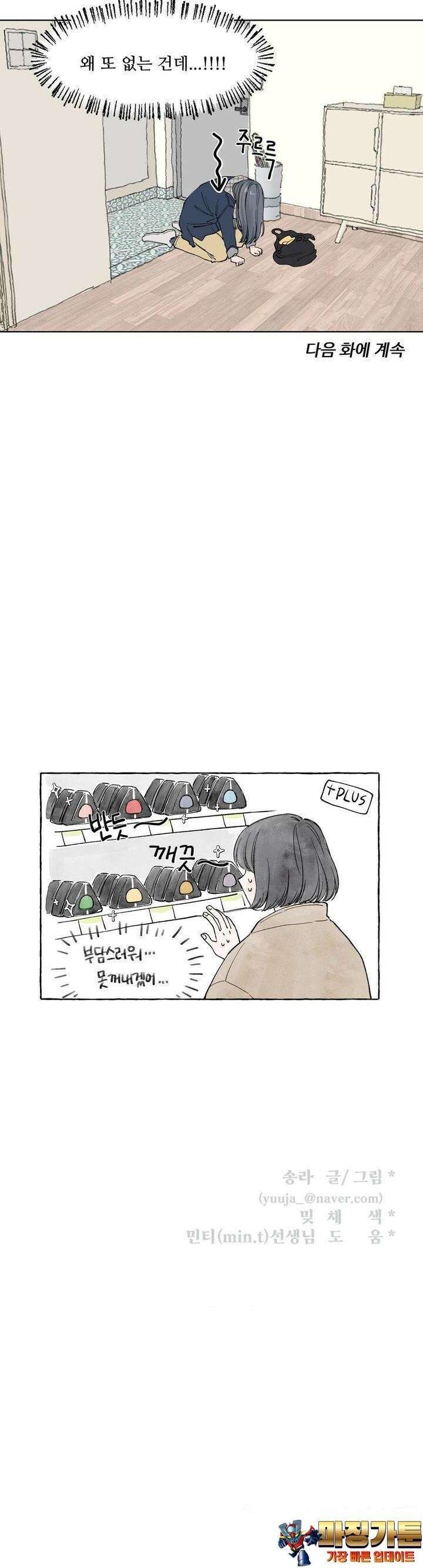 소원이 내리는 밤 19화 겨울 (19) 29