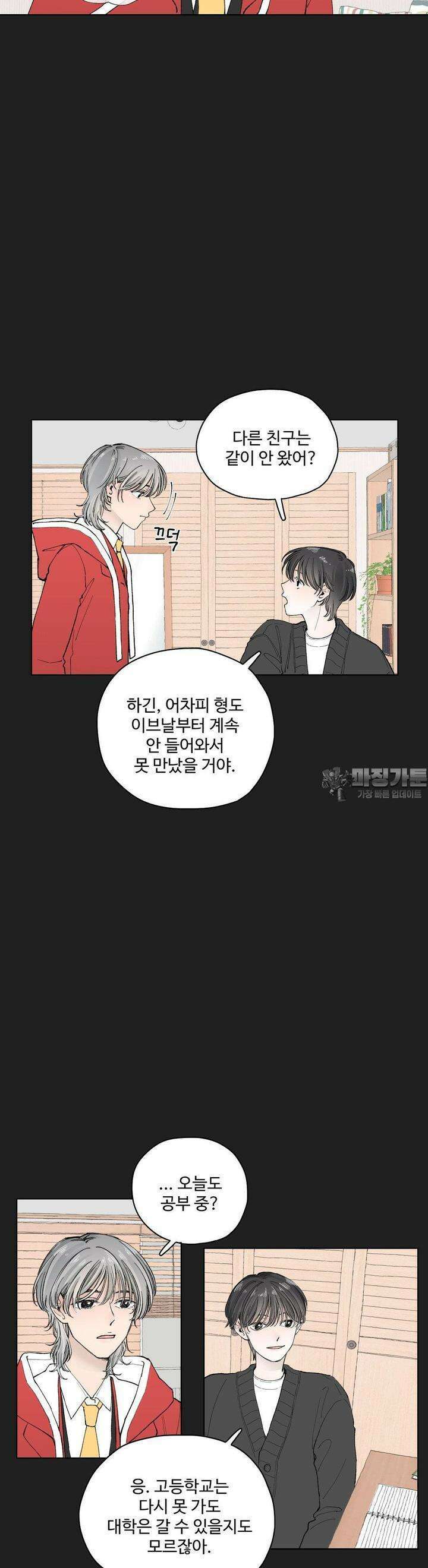 소원이 내리는 밤 29화 봄 (9) 6