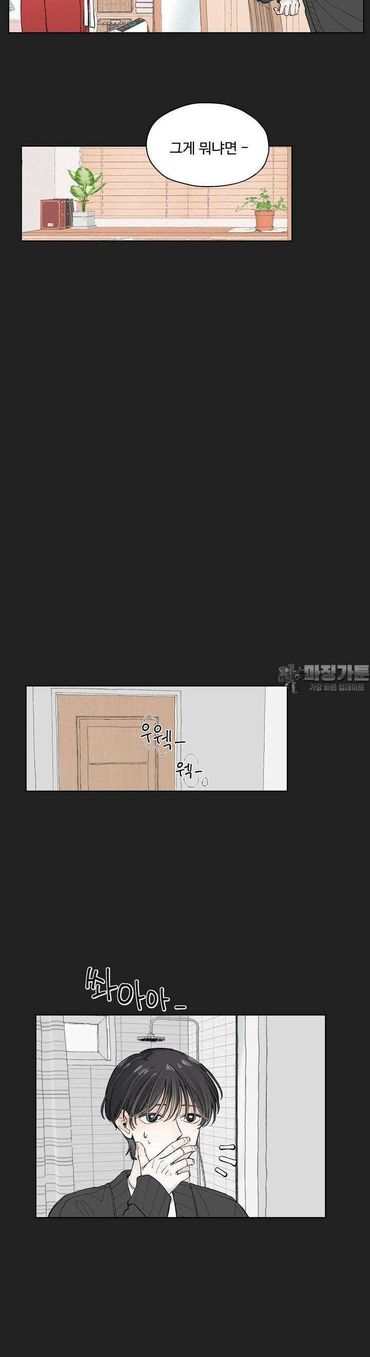 소원이 내리는 밤 29화 봄 (9) 9