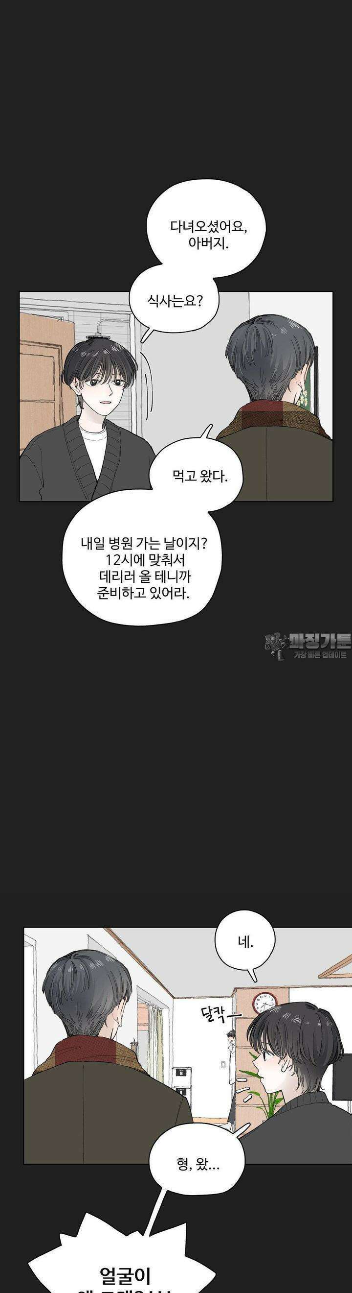 소원이 내리는 밤 29화 봄 (9) 10