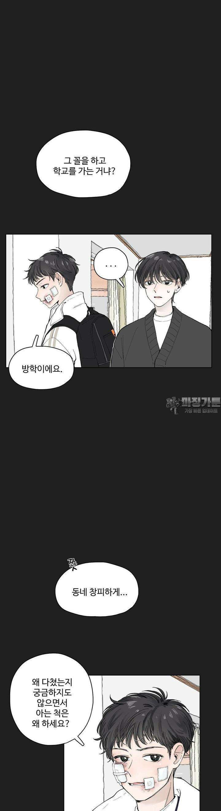 소원이 내리는 밤 29화 봄 (9) 12