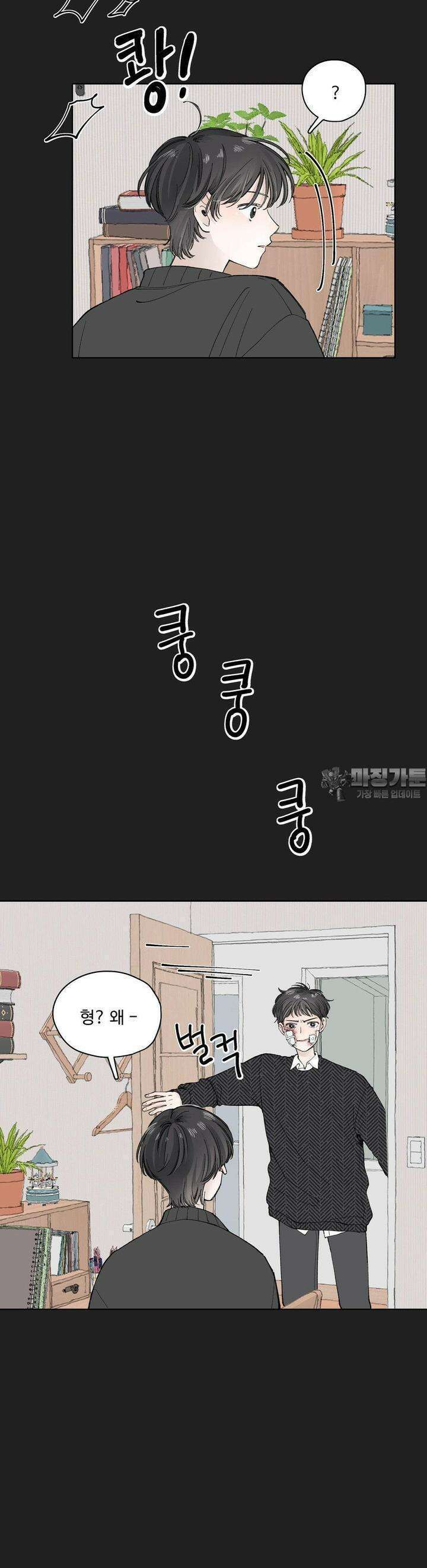 소원이 내리는 밤 29화 봄 (9) 16