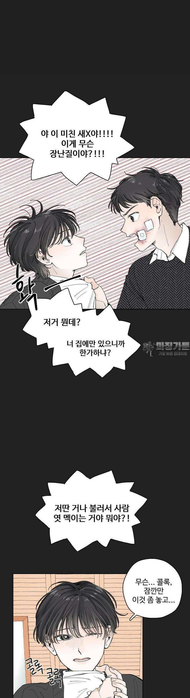 소원이 내리는 밤 29화 봄 (9) 17