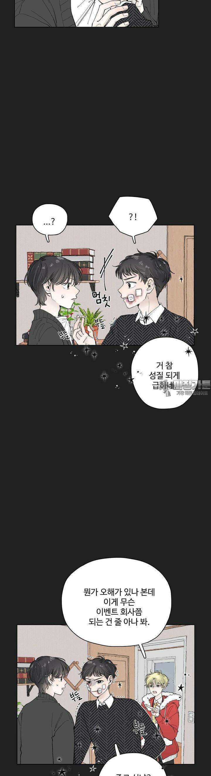 소원이 내리는 밤 29화 봄 (9) 18