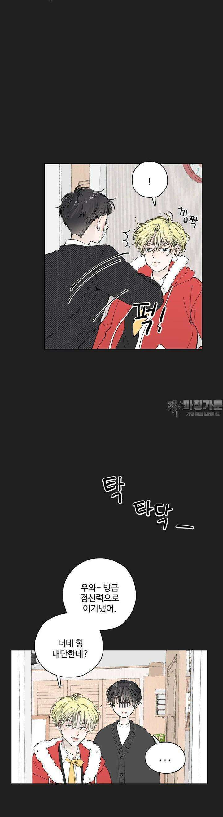 소원이 내리는 밤 29화 봄 (9) 21