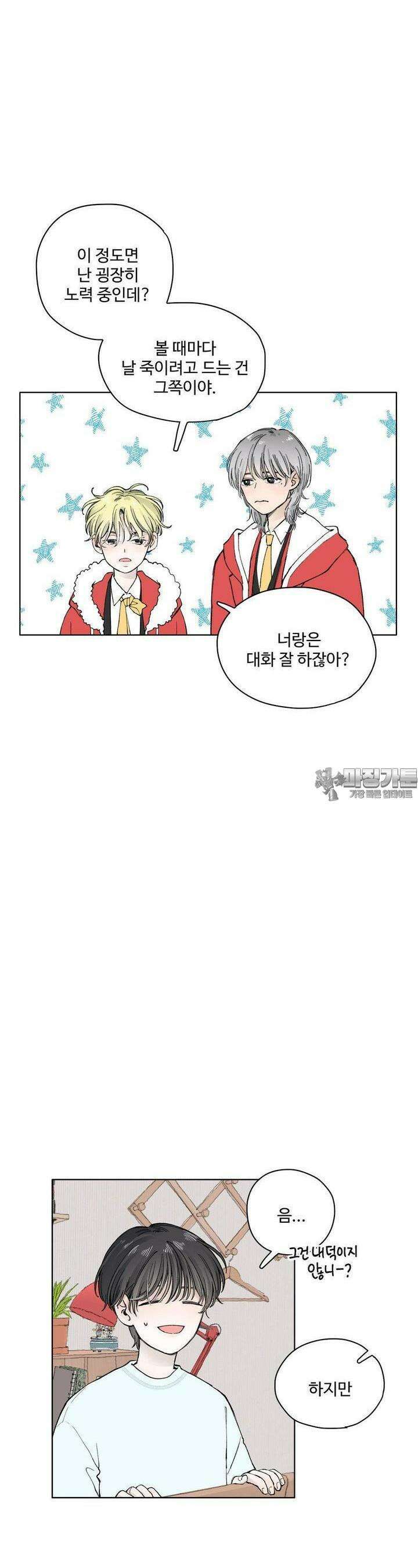 소원이 내리는 밤 29화 봄 (9) 27