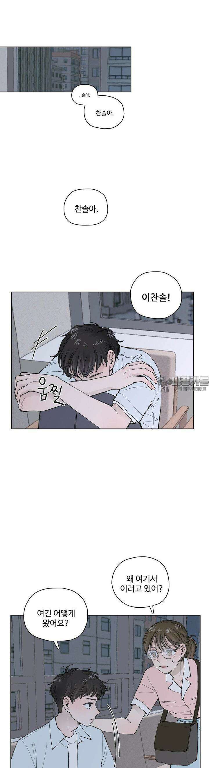 소원이 내리는 밤 39화 여름 (9) 5