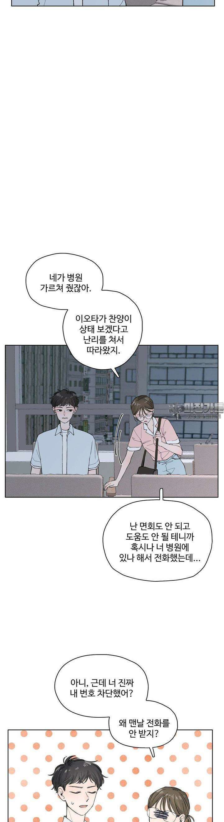소원이 내리는 밤 39화 여름 (9) 6