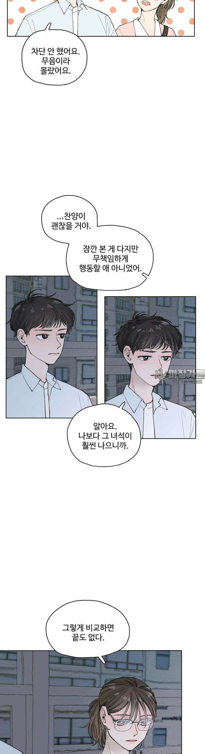 소원이 내리는 밤 39화 여름 (9) 7