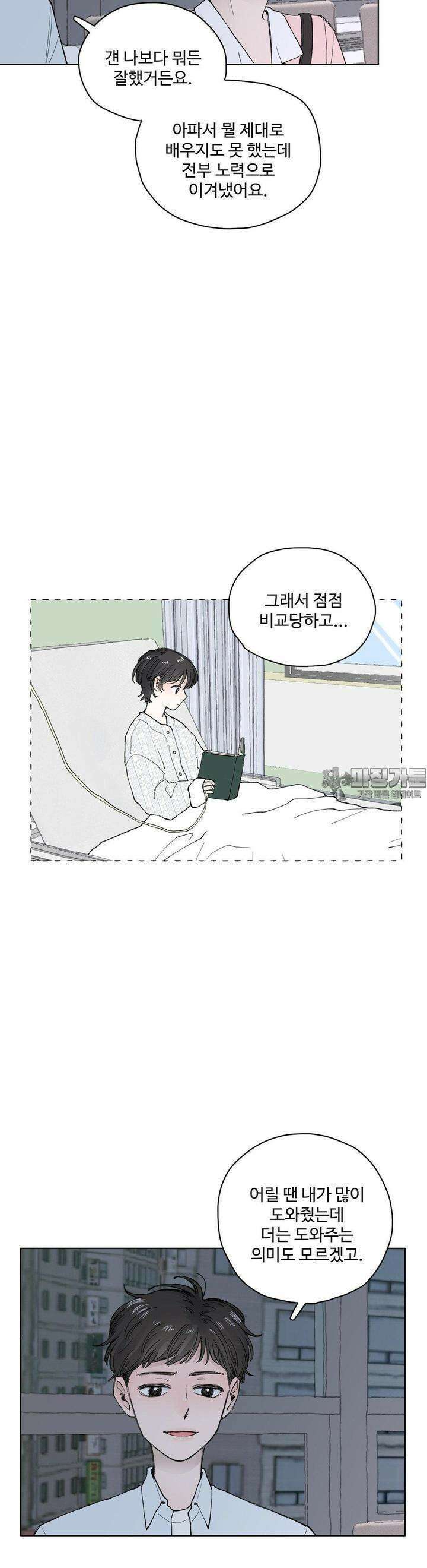 소원이 내리는 밤 39화 여름 (9) 8