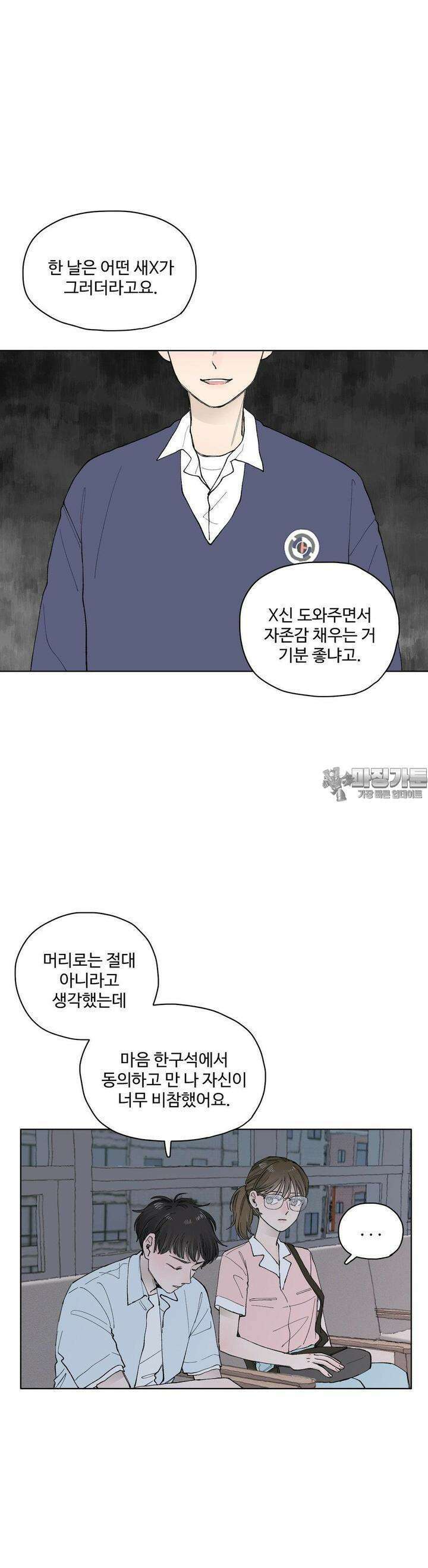 소원이 내리는 밤 39화 여름 (9) 9